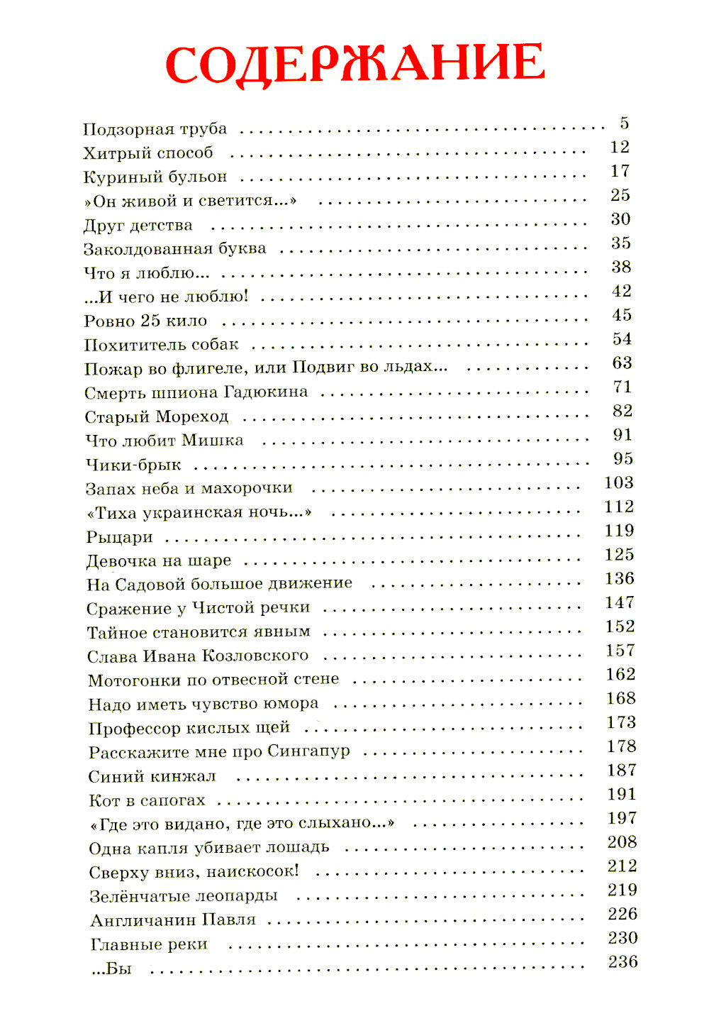 Денискины рассказы