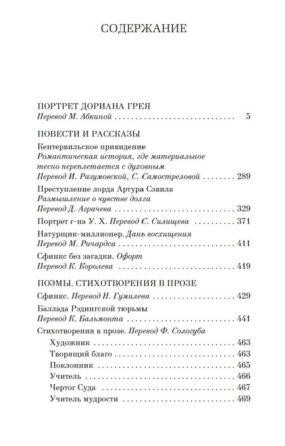 Портрет Дориана Грея: роман, повести, рассказы, поэмы, стихотворения
