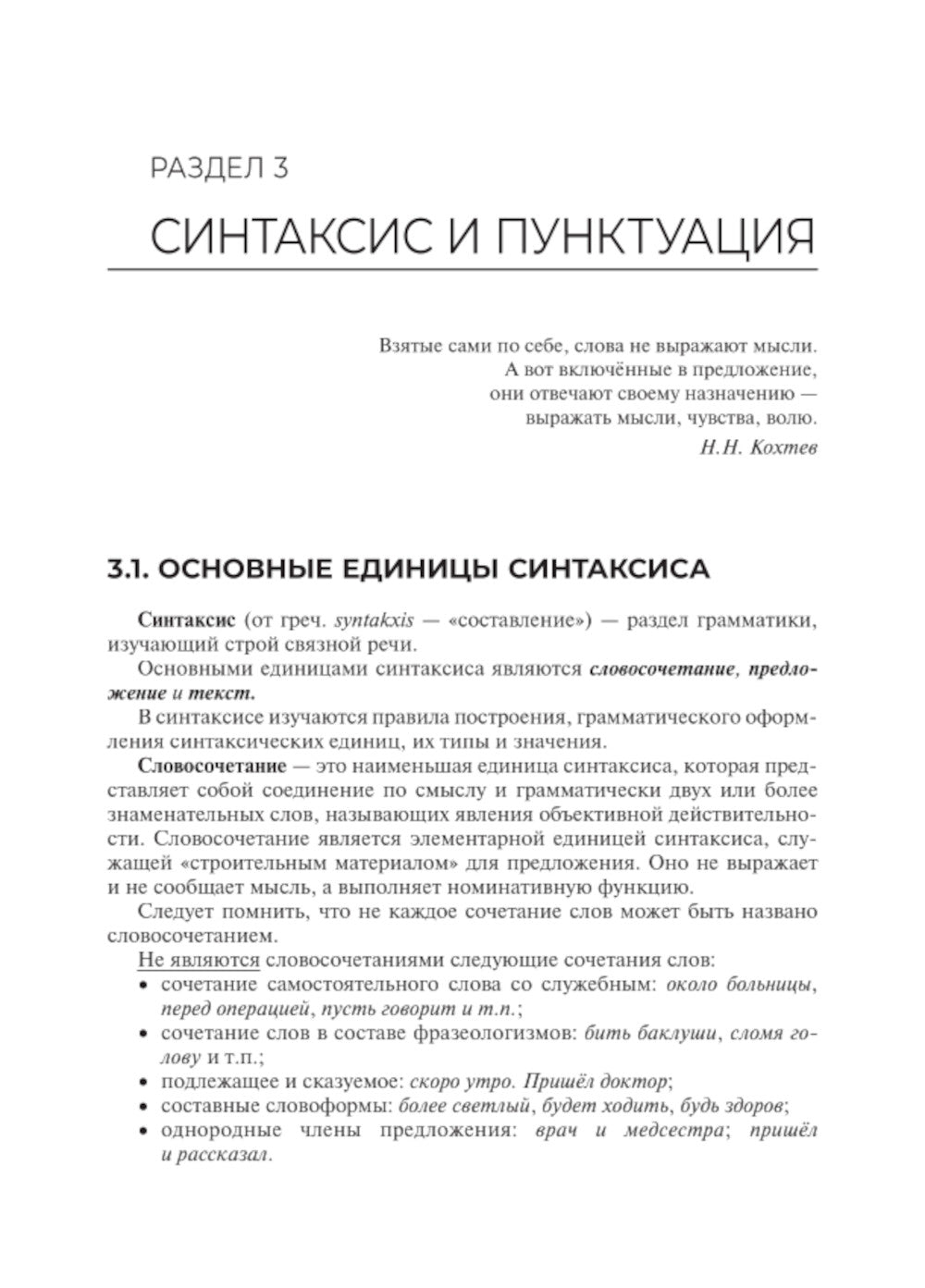 Русский язык: Учебник. 2-е изд., перераб. je suis d'accord