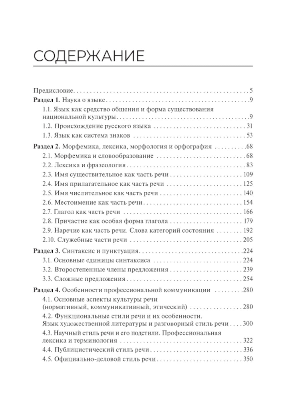 Русский язык: Учебник. 2-е изд., перераб. je suis d'accord