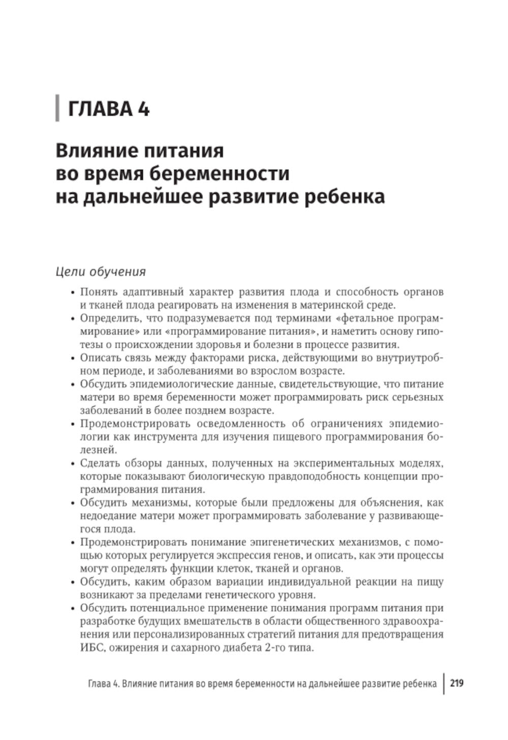 Питание, здоровье и болезни. Подход к продолжительности жизни