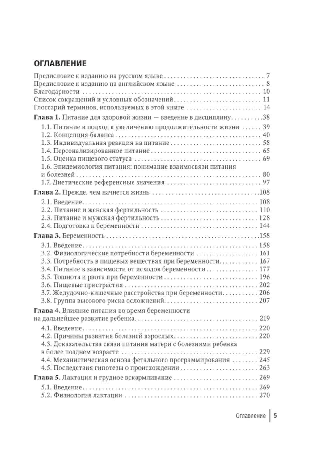 Питание, здоровье и болезни. Подход к продолжительности жизни