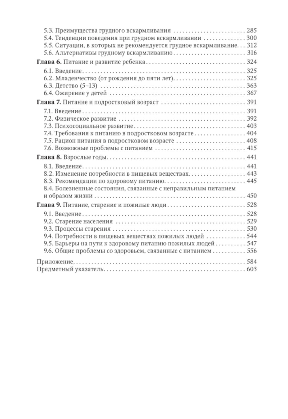 Питание, здоровье и болезни. Подход к продолжительности жизни