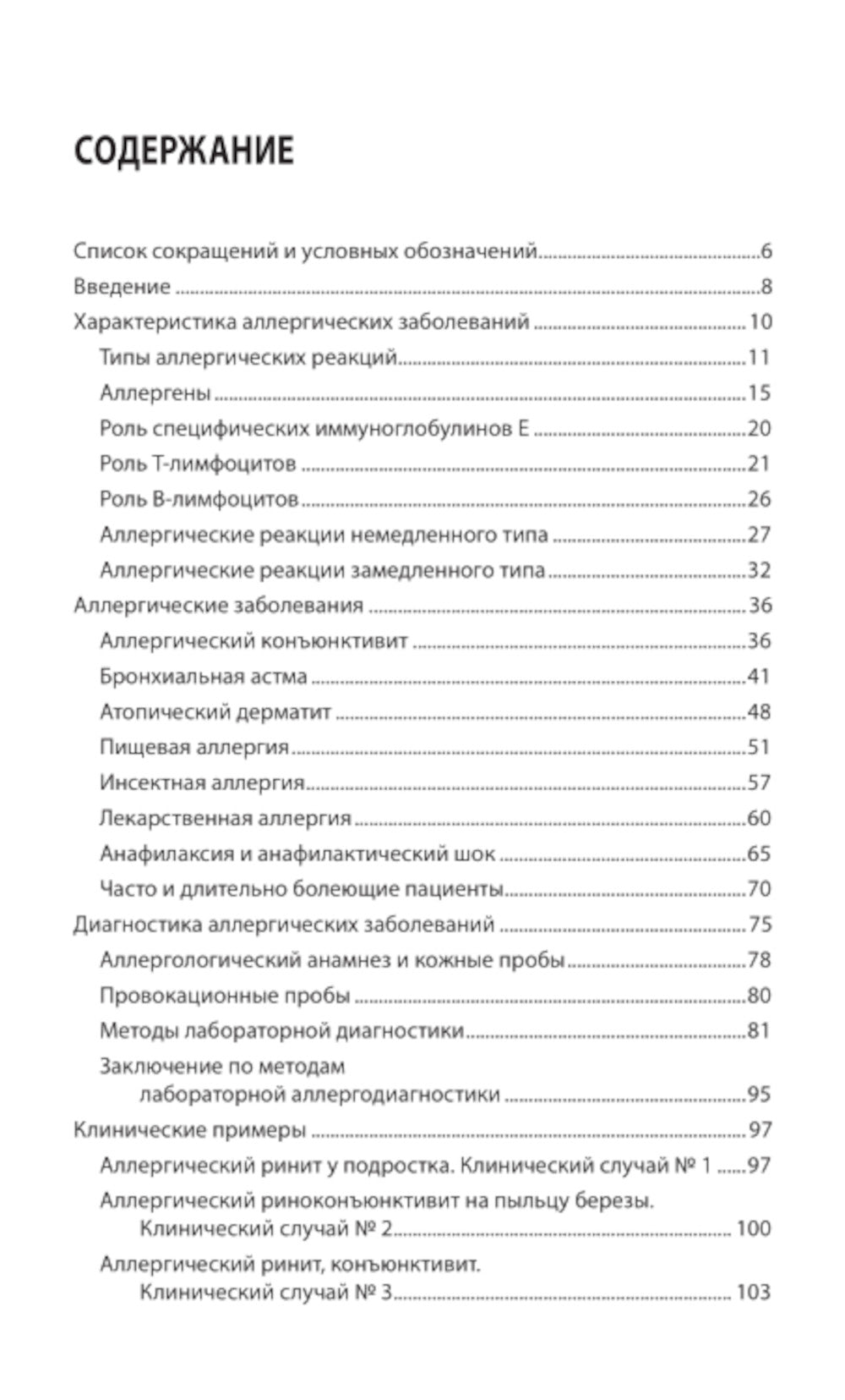 Интерпретация лабораторных исследований при аллергии