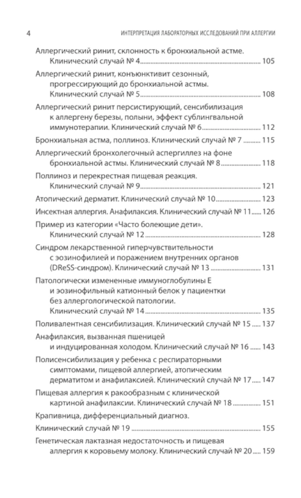 Интерпретация лабораторных исследований при аллергии