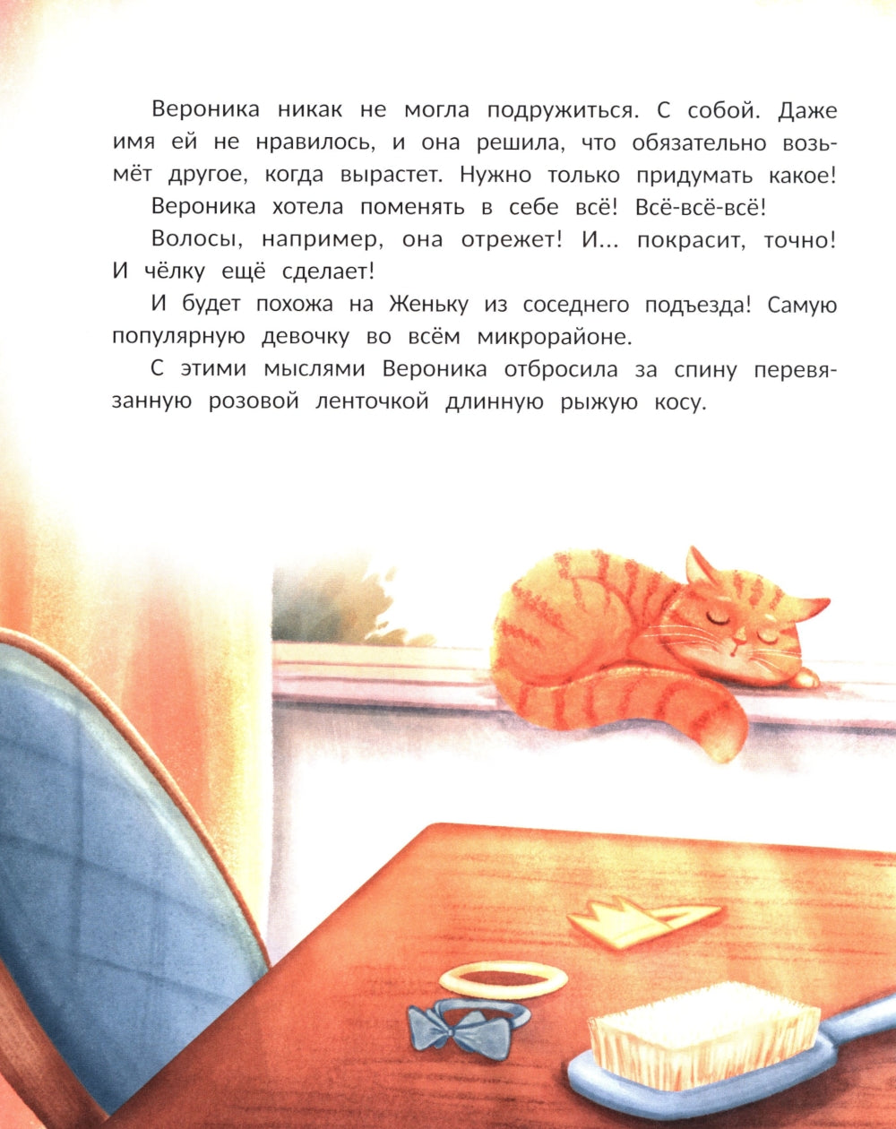 Будь собой. 3-е изд