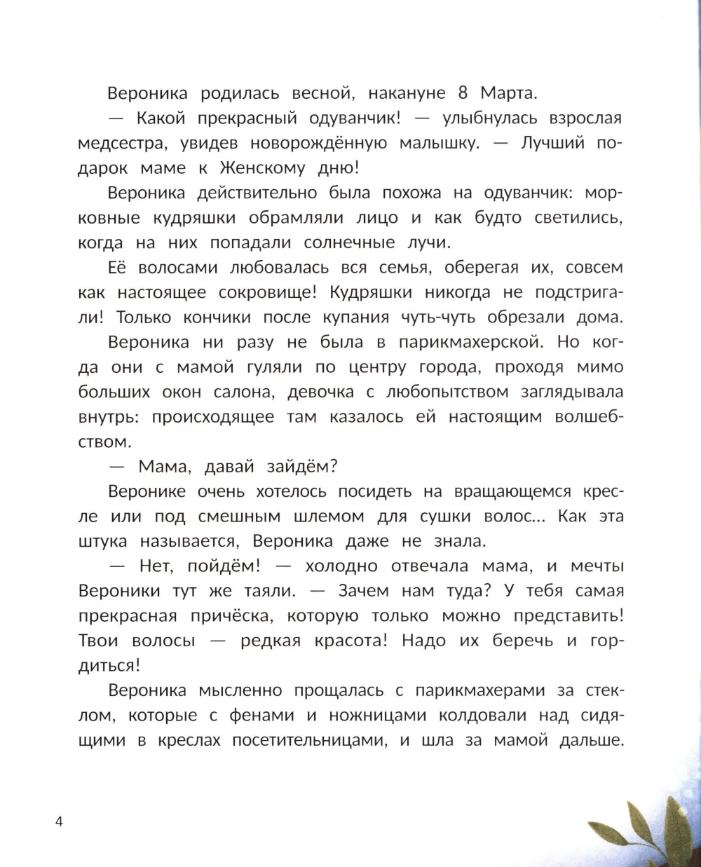 Будь собой. 3-е изд