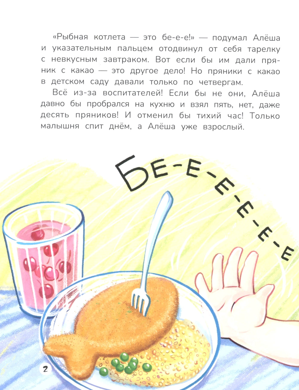 А воспитатели исчезли! Приключения в мире шалостей