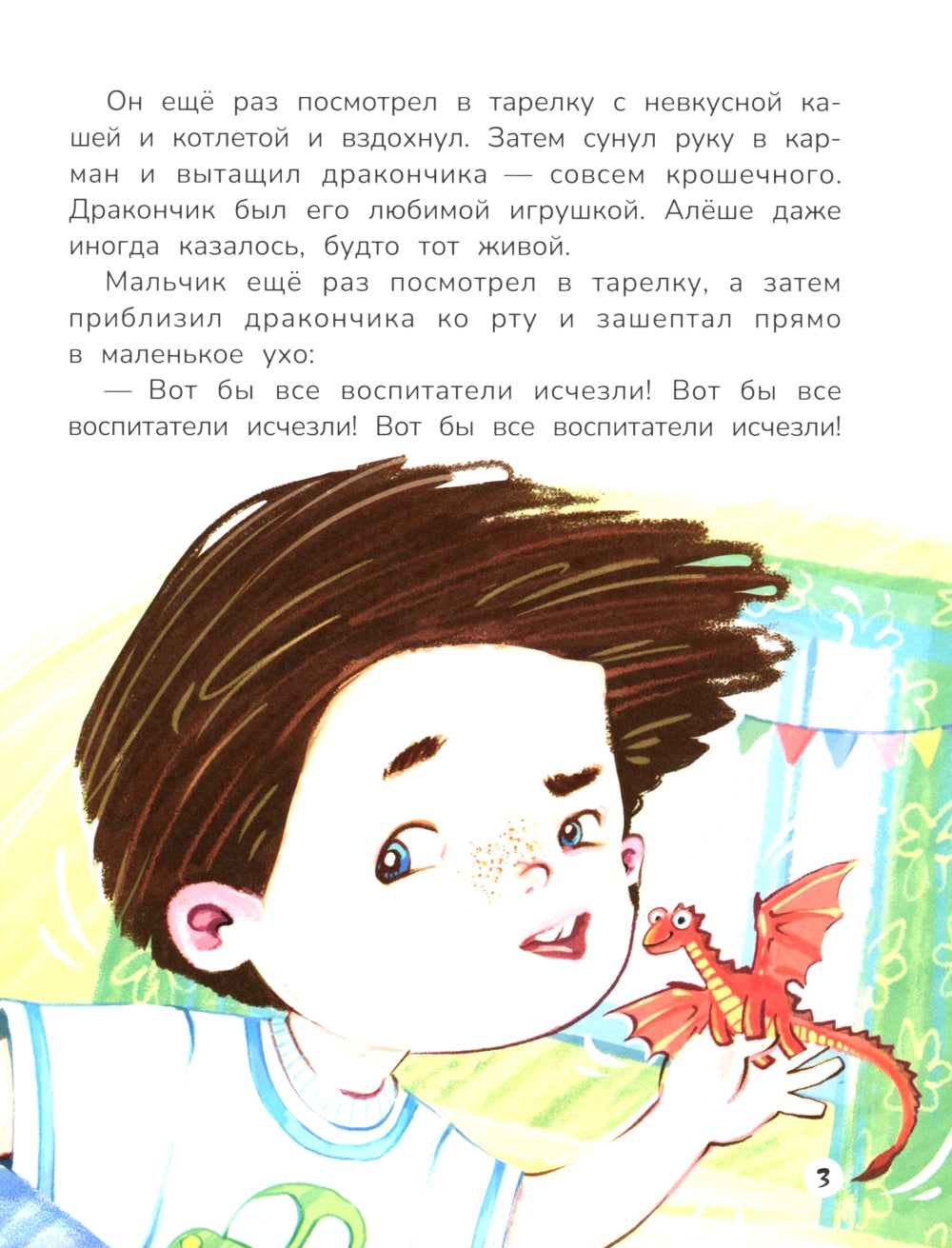 А воспитатели исчезли! Приключения в мире шалостей