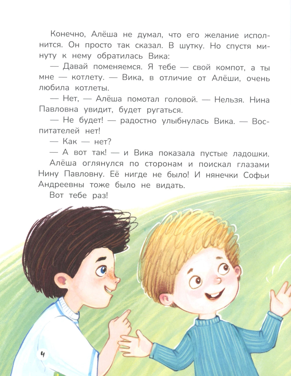 А воспитатели исчезли! Приключения в мире шалостей