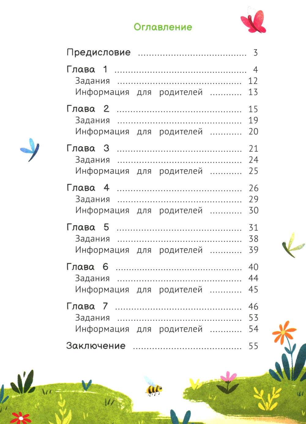 Мне страшно! 7 историй для работы со страхом и тревогой