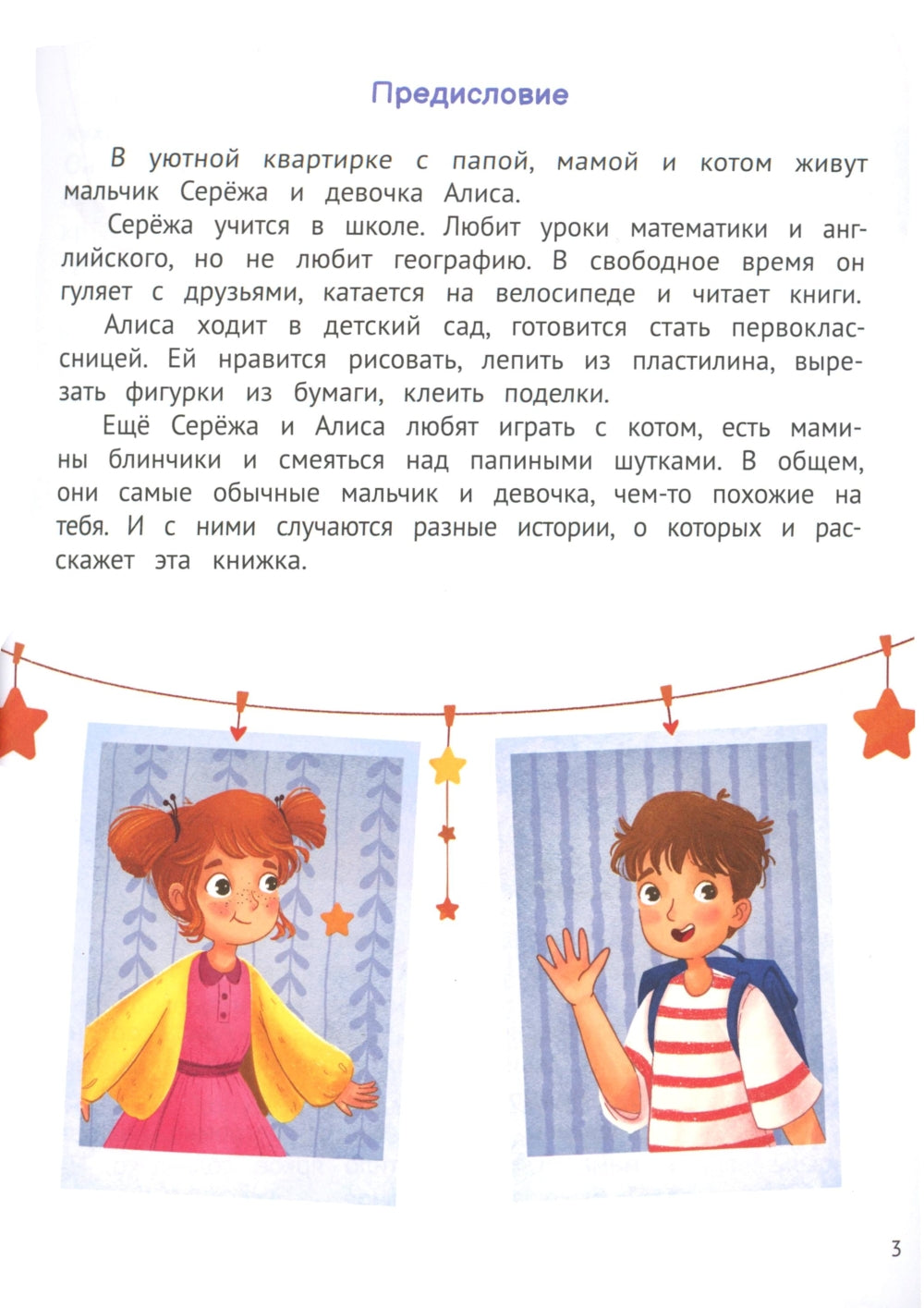 Мне страшно! 7 историй для работы со страхом и тревогой