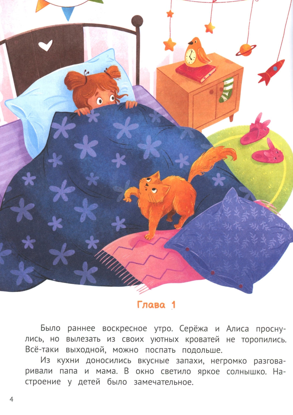 Мне страшно! 7 историй для работы со страхом и тревогой
