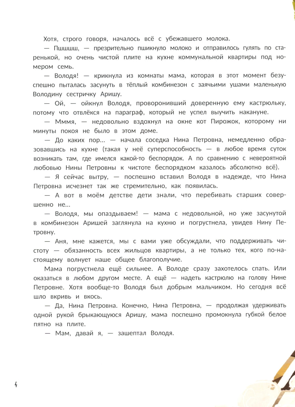 Плюхтер Плюх. Histoire de Saint-Pétersbourg