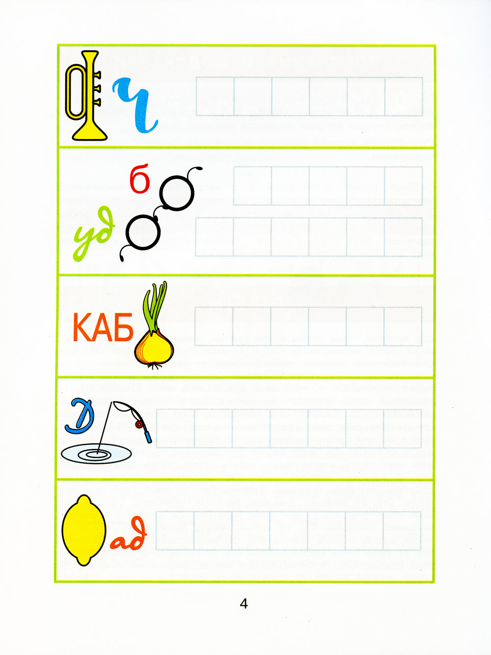 Ребусы: игры в буквы и слова: гимнастика для ума. 4-е изд