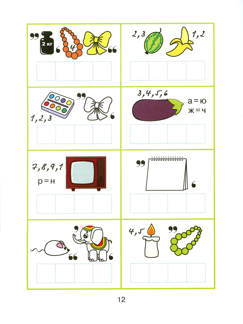 Ребусы: игры в буквы и слова: гимнастика для ума. 4-е изд