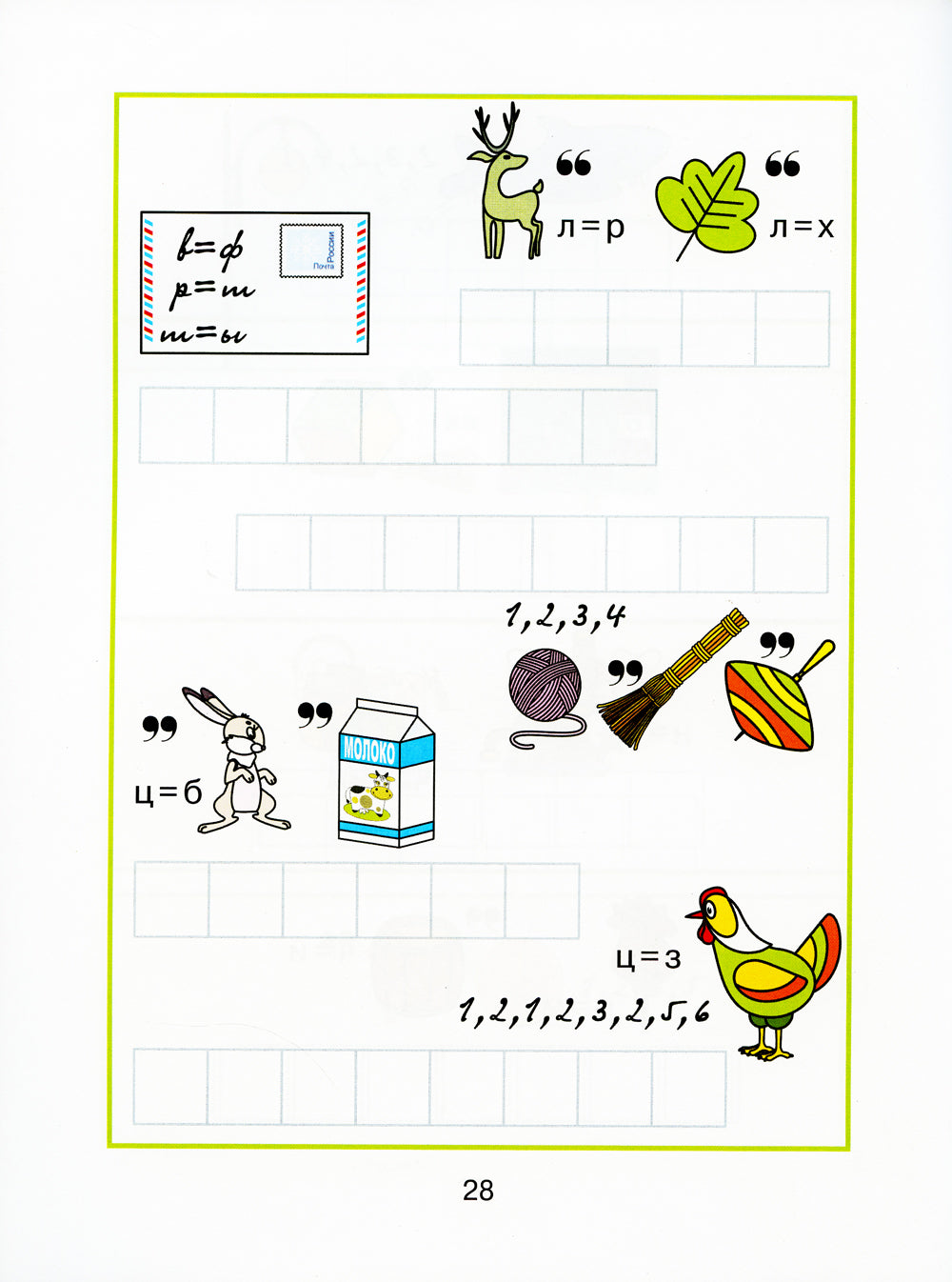 Ребусы: игры в буквы и слова: гимнастика для ума. 4-е изд