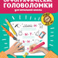Орфографические головоломки для начальной школы. 7-ème jour