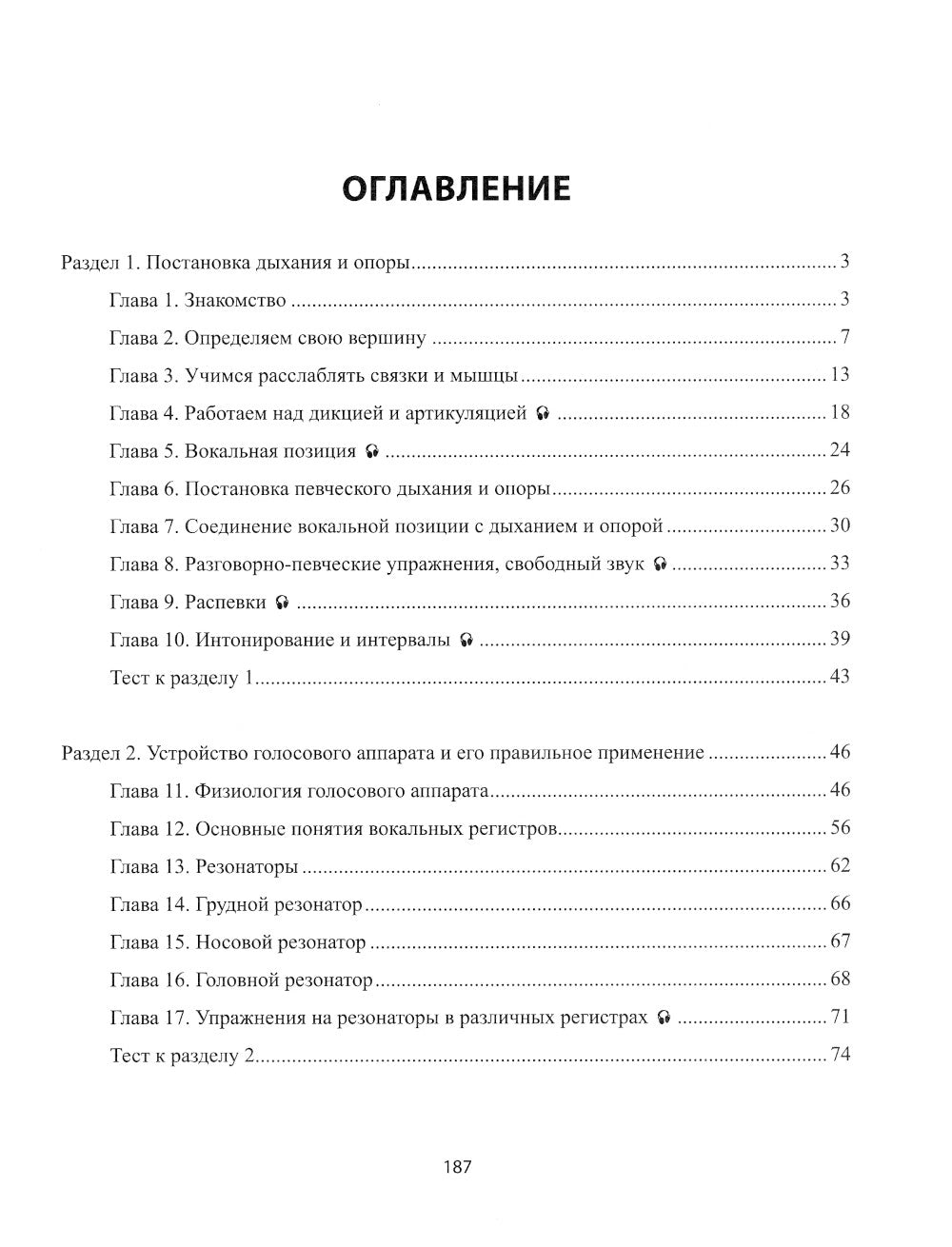 Раскрой свой голос! Обучение основам вокала и певческим приемам. 2-e jour