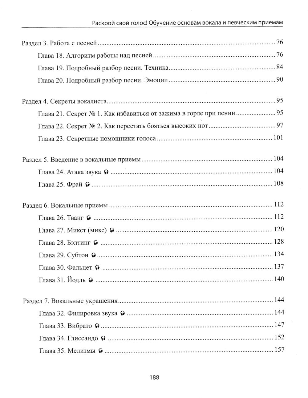 Раскрой свой голос! Обучение основам вокала и певческим приемам. 2-e jour