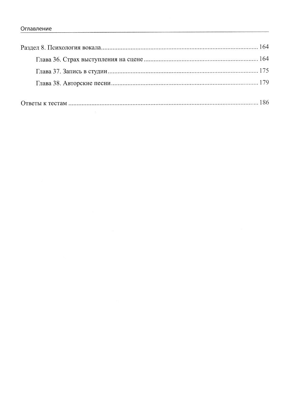Раскрой свой голос! Обучение основам вокала и певческим приемам. 2-e jour