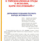В чем сила русского духа?: философия русского сердца