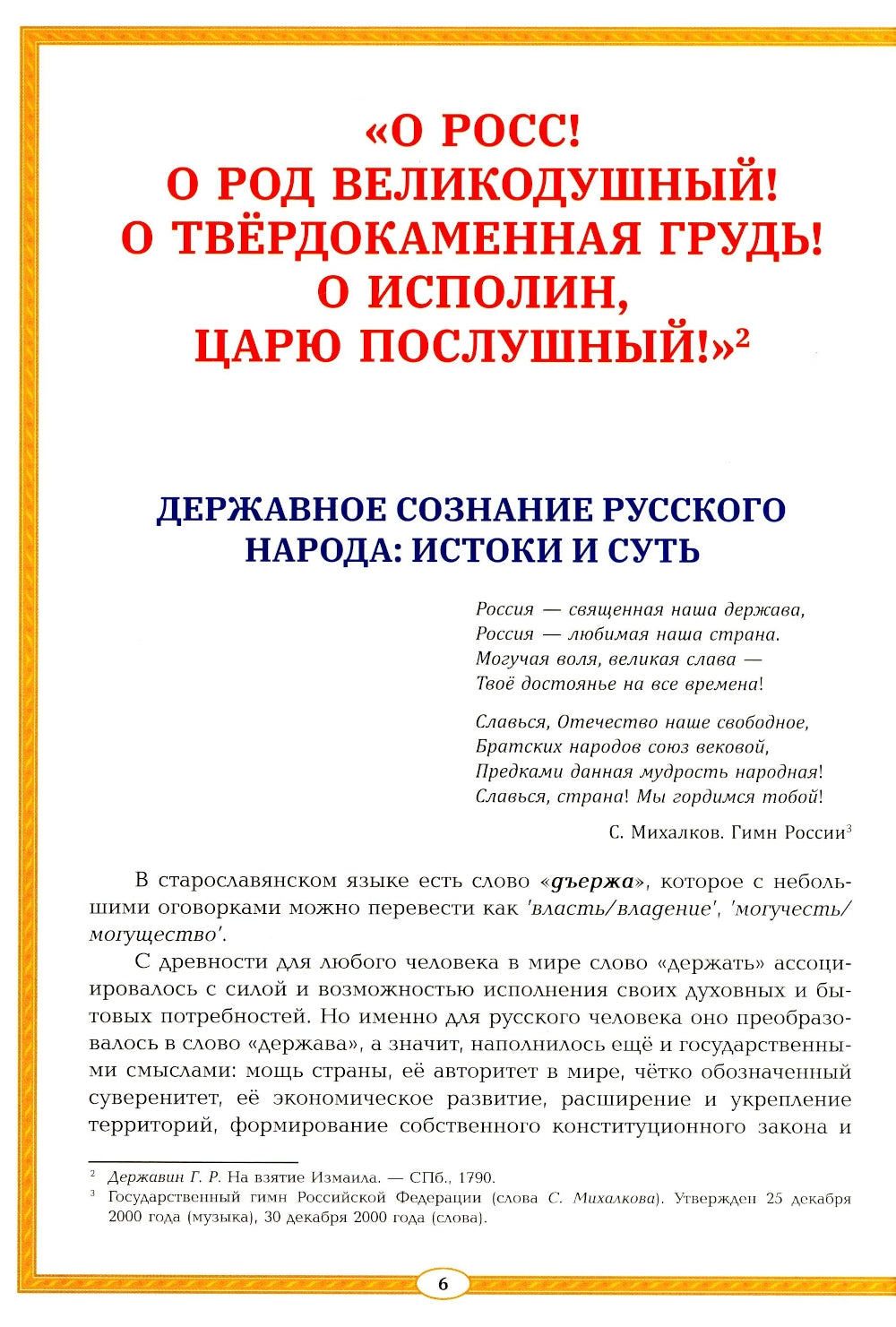 В чем сила русского духа?: философия русского сердца