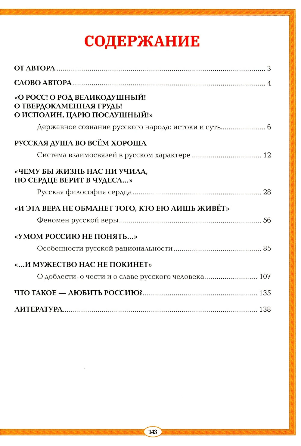 В чем сила русского духа?: философия русского сердца
