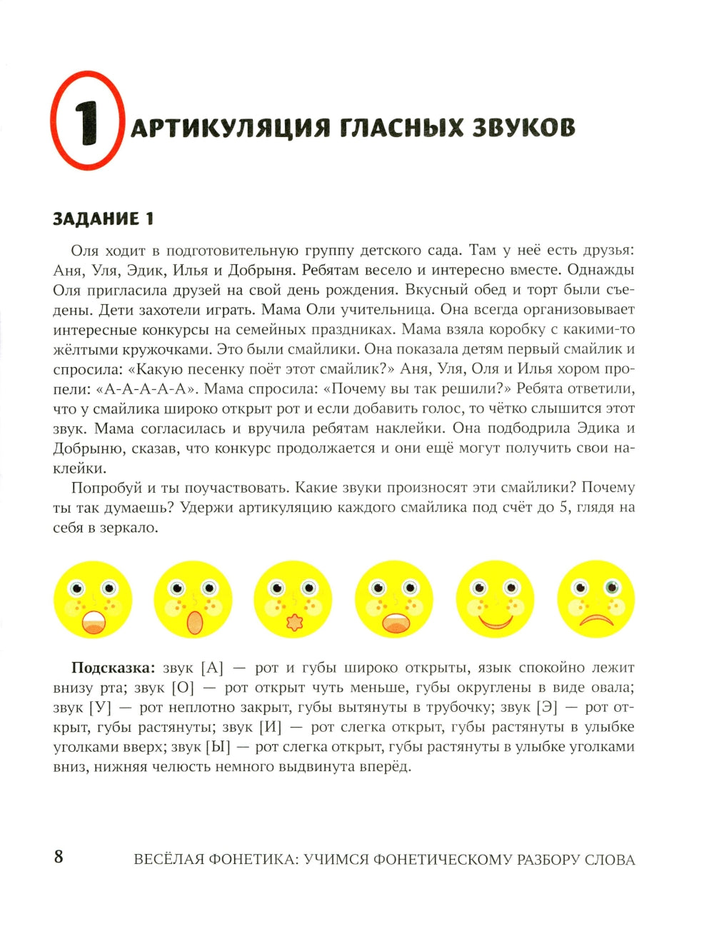 Веселая фонетика: учимся фонетическому разбору слова