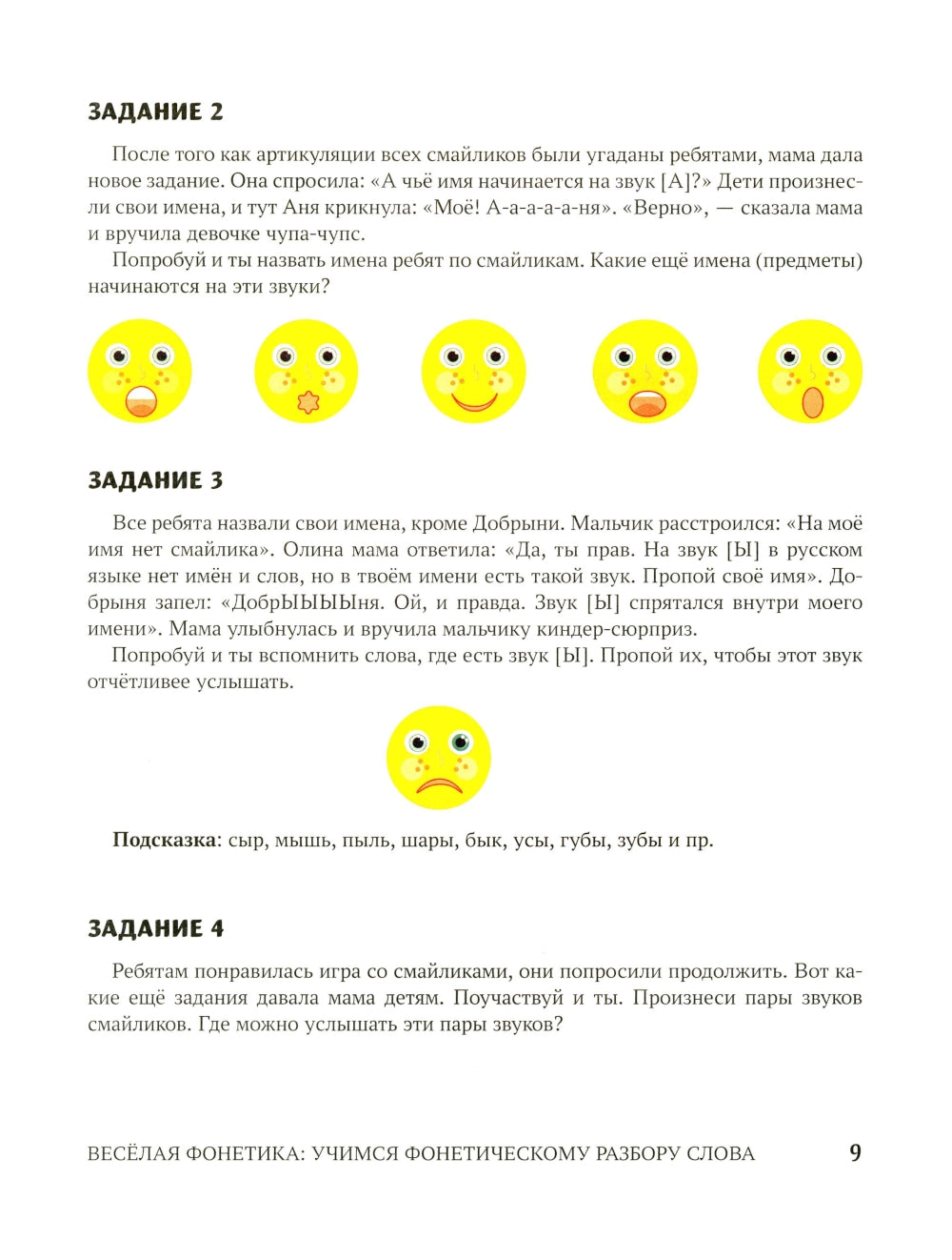 Веселая фонетика: учимся фонетическому разбору слова