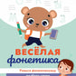 Веселая фонетика: учимся фонетическому разбору слова