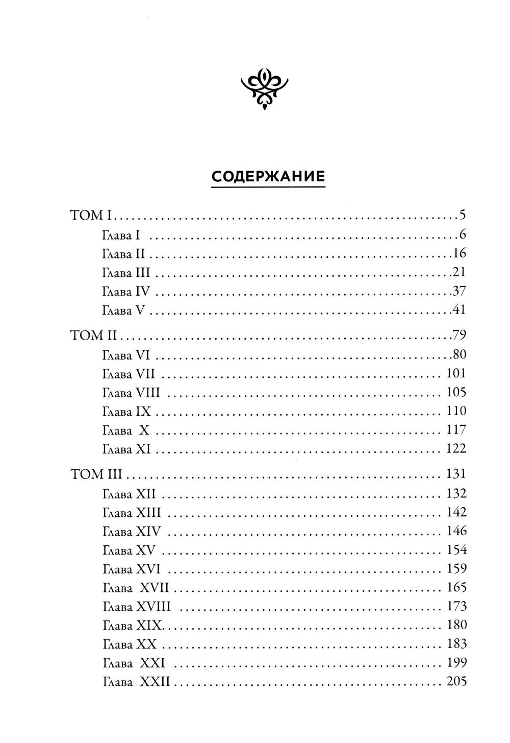 Мельмот Скиталец