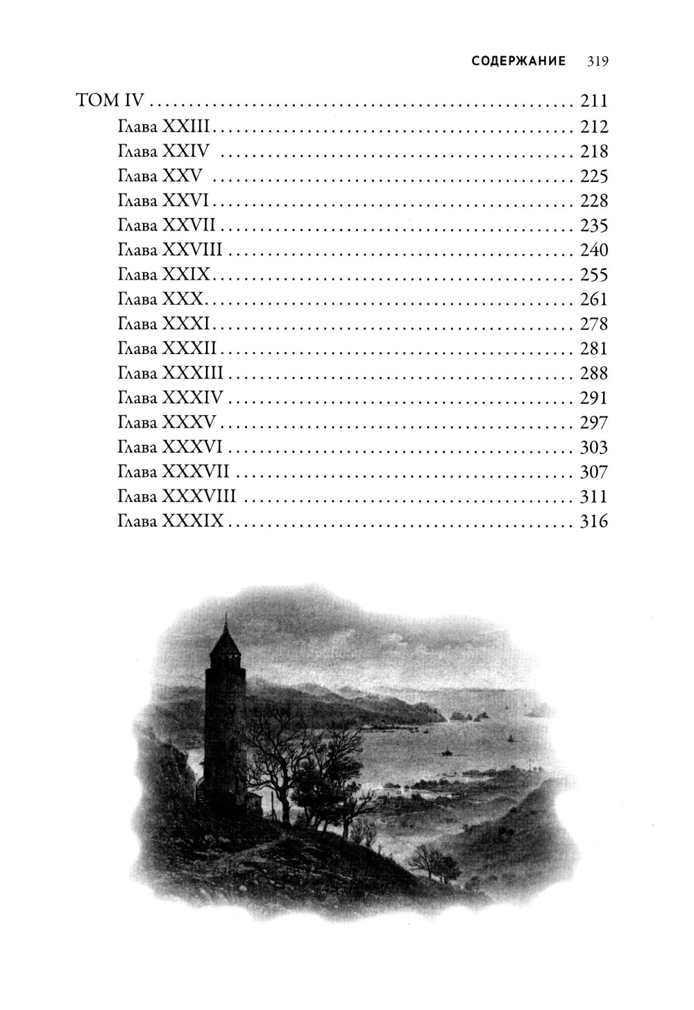 Мельмот Скиталец