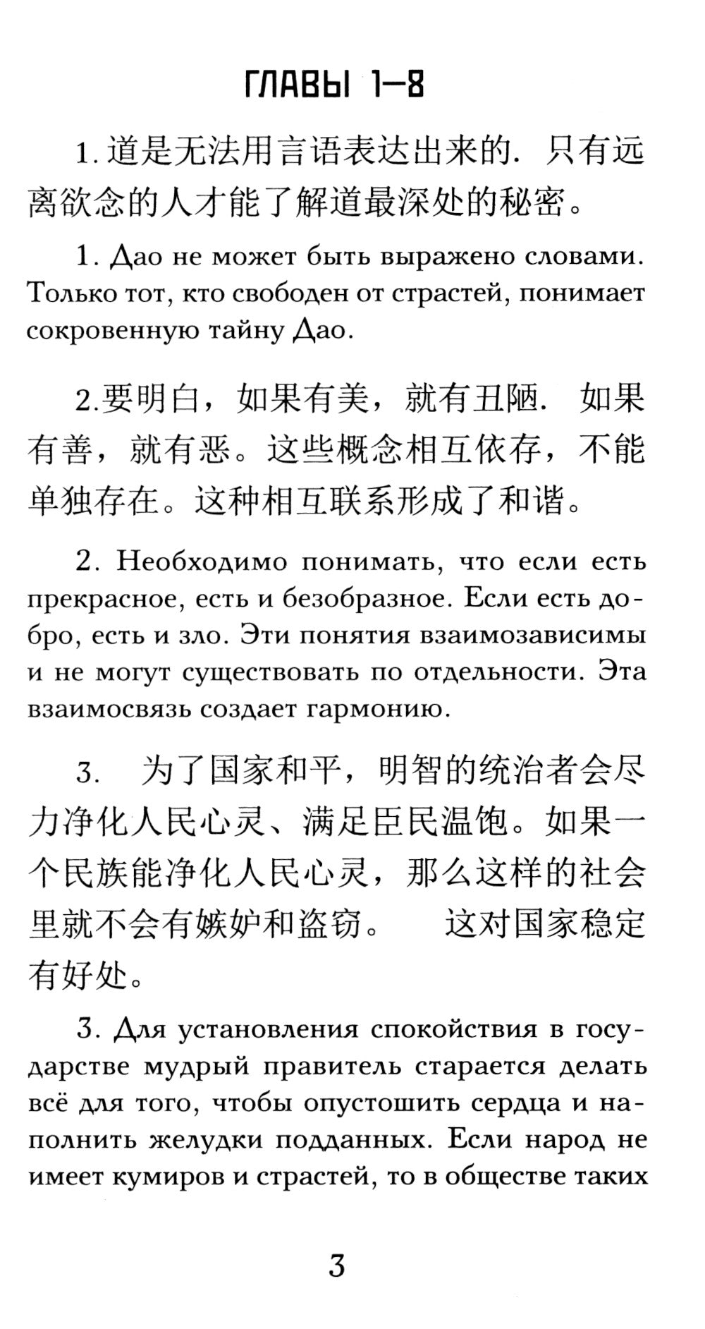 Дао дэ цзин. Уровень 1 = Dao De Jing