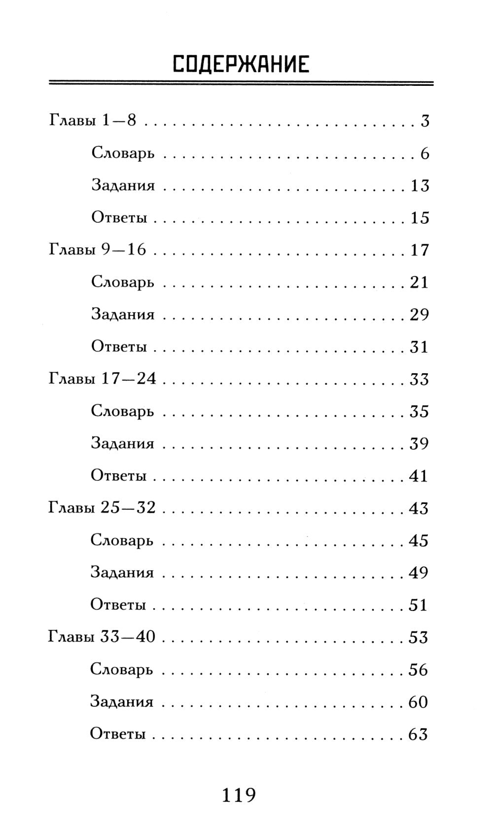 Дао дэ цзин. Уровень 1 = Dao De Jing