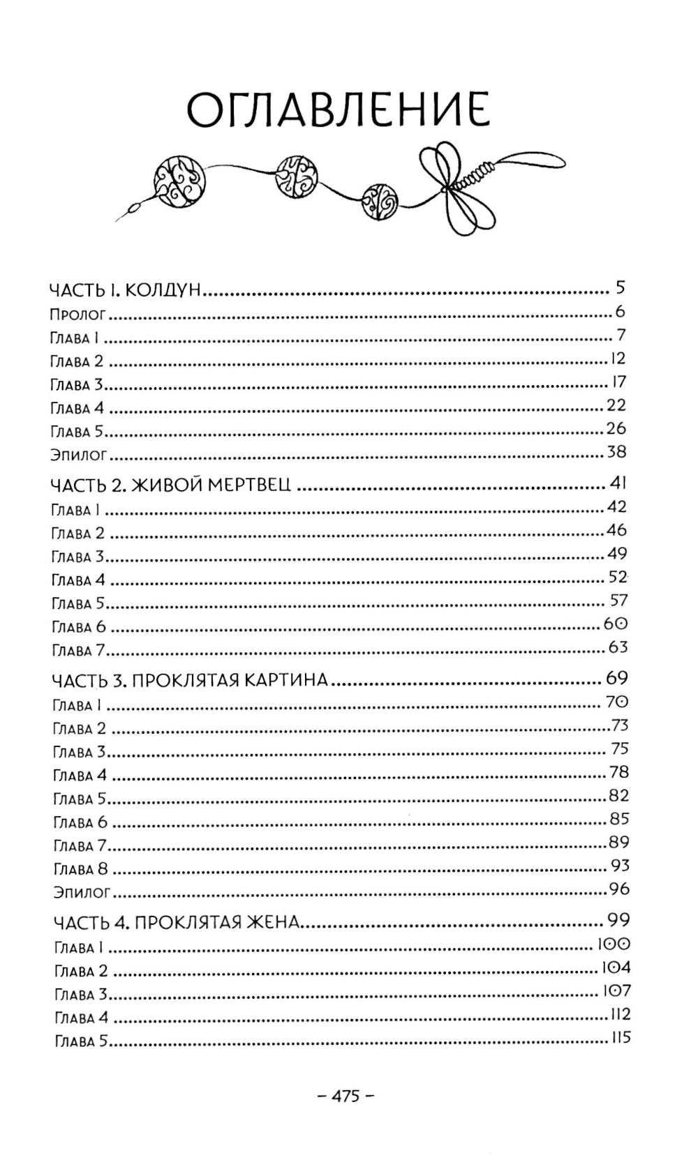 Песнь ста миров: роман