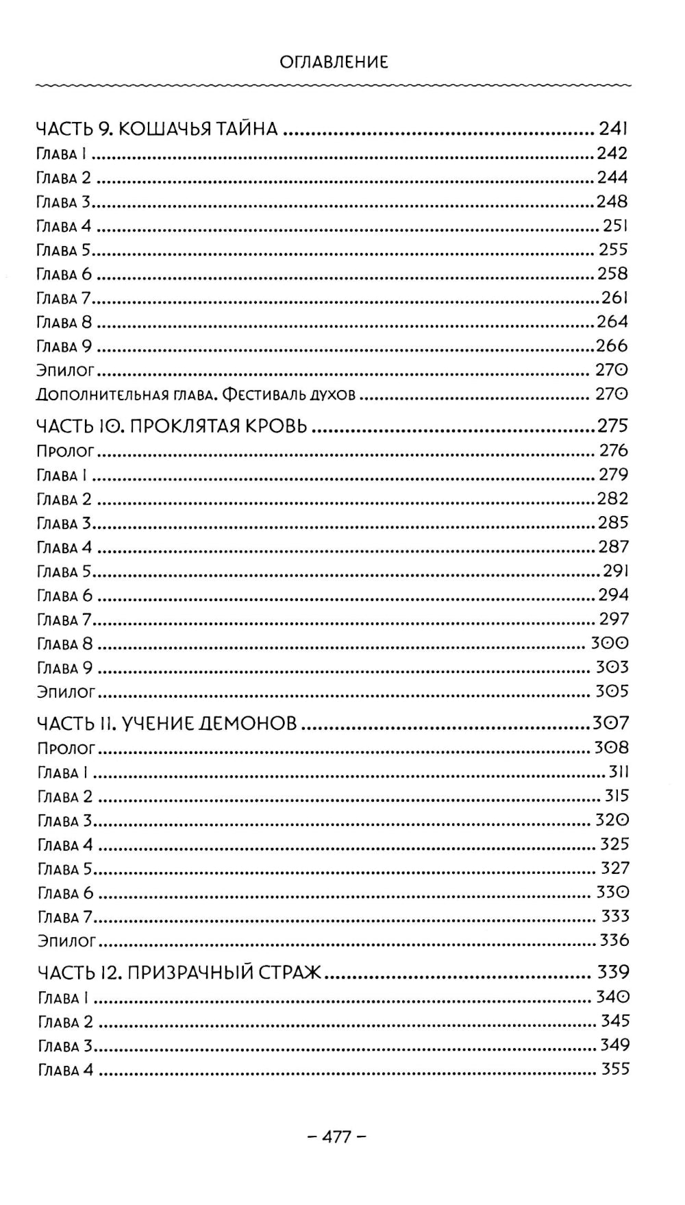 Песнь ста миров: роман