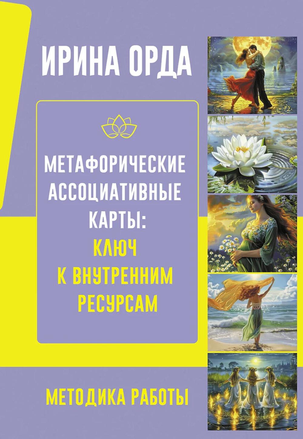Метафорические Ассоциативные Карты: Ключ к границам территорий. Методика работы