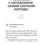 Метафорические Ассоциативные Карты: Ключ к границам территорий. Методика работы