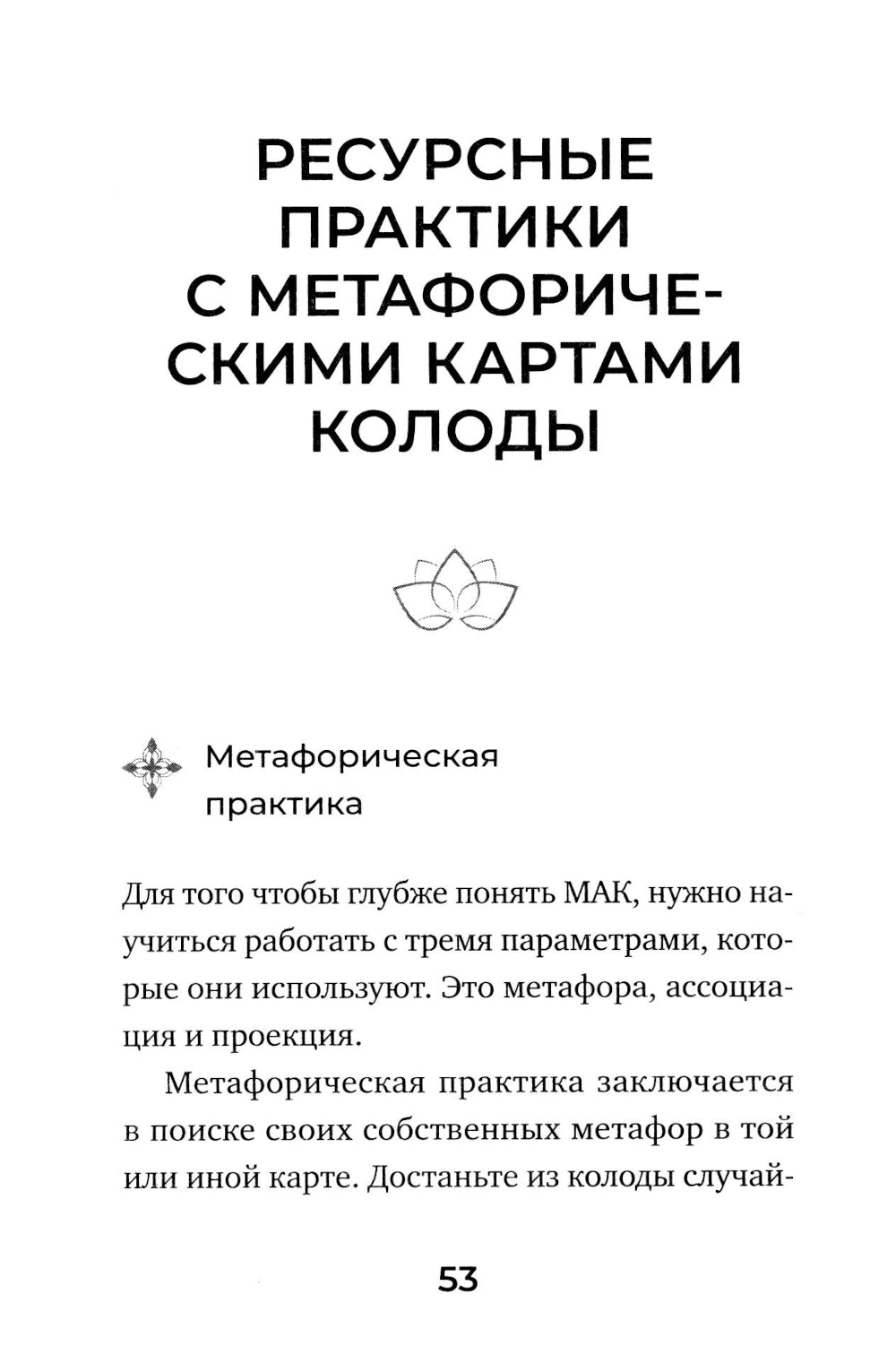 Метафорические Ассоциативные Карты: Ключ к границам территорий. Методика работы