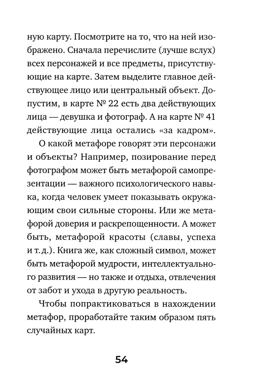 Метафорические Ассоциативные Карты: Ключ к границам территорий. Методика работы