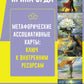 Метафорические Ассоциативные Карты: Ключ к границам территорий. Методика работы