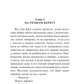 Ветер в ивах: повесть