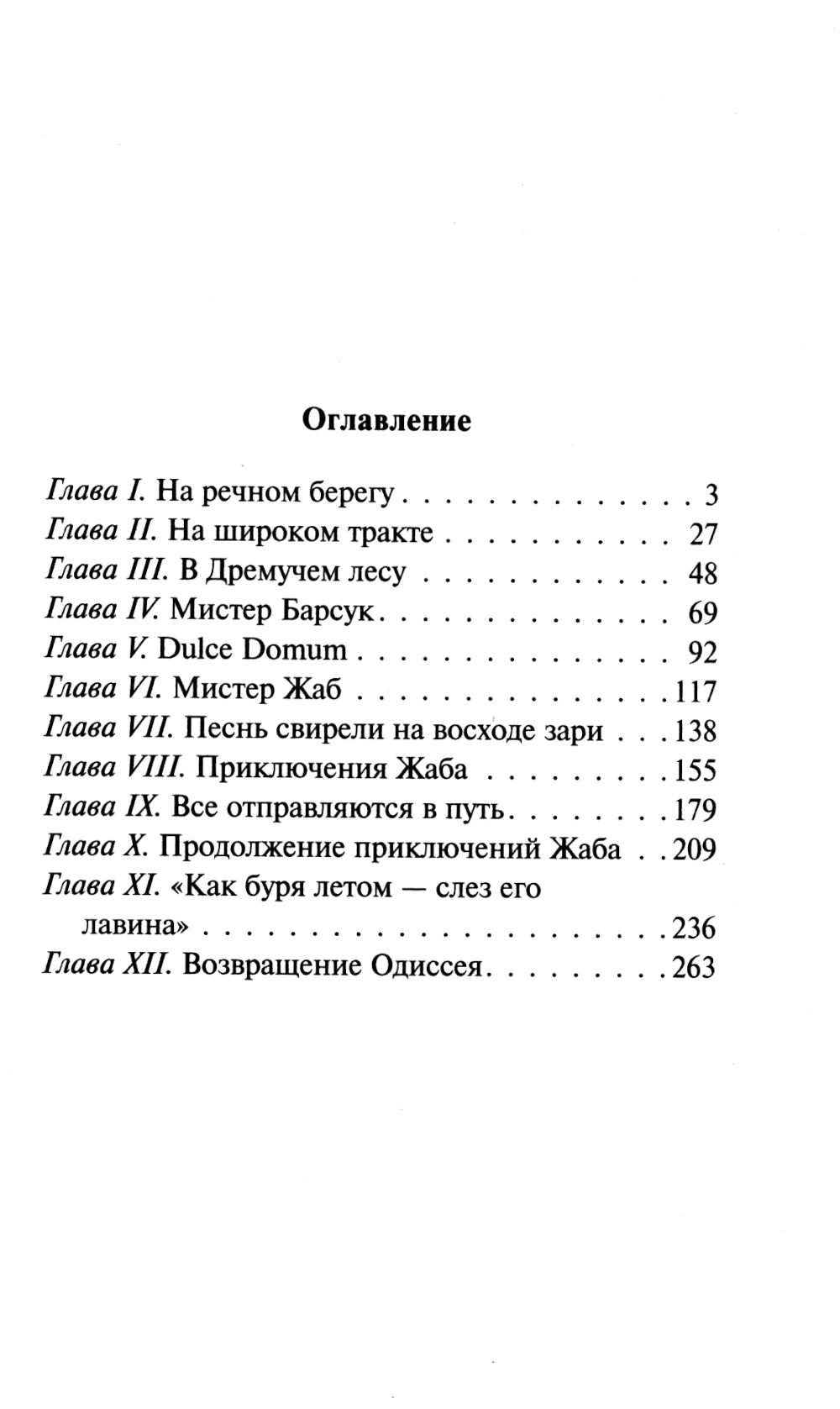 Ветер в ивах: повесть