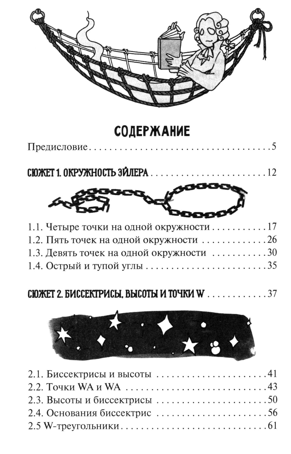 Геометрия в сюжетах