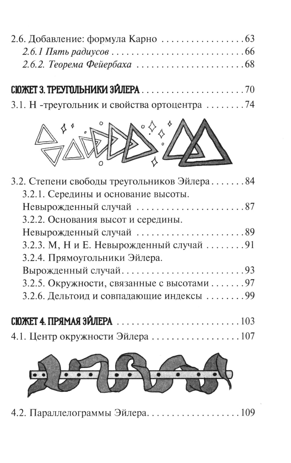 Геометрия в сюжетах
