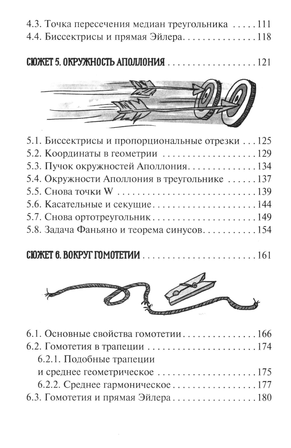 Геометрия в сюжетах