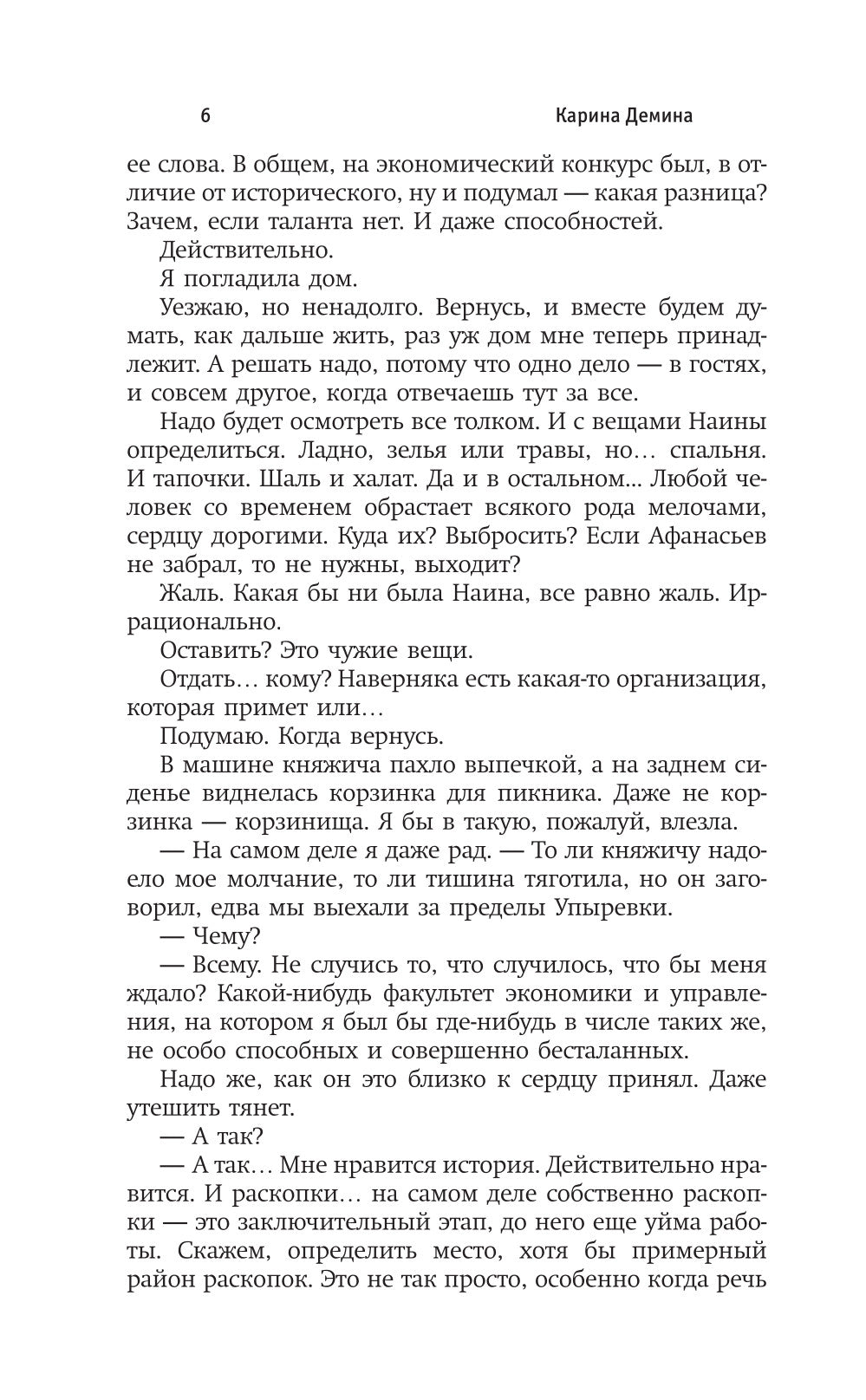 Ведьмин рассвет: роман