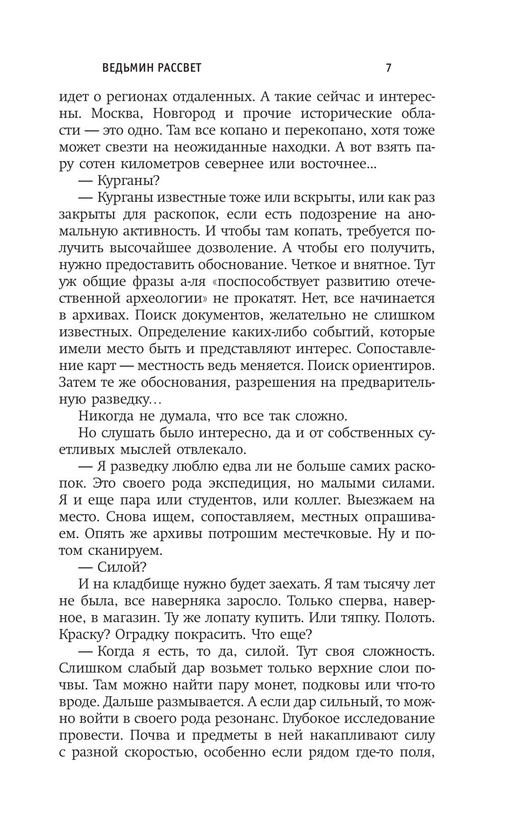 Ведьмин рассвет: роман