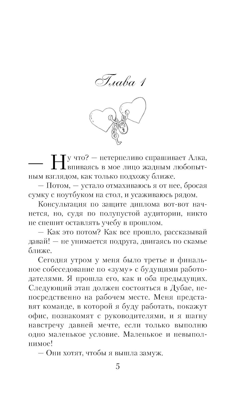 Это несерьезно: роман